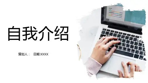 简约个人评价自我介绍求职应聘PPT模板课件
