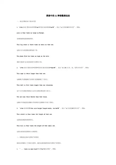 英语中的11种倍数表达法