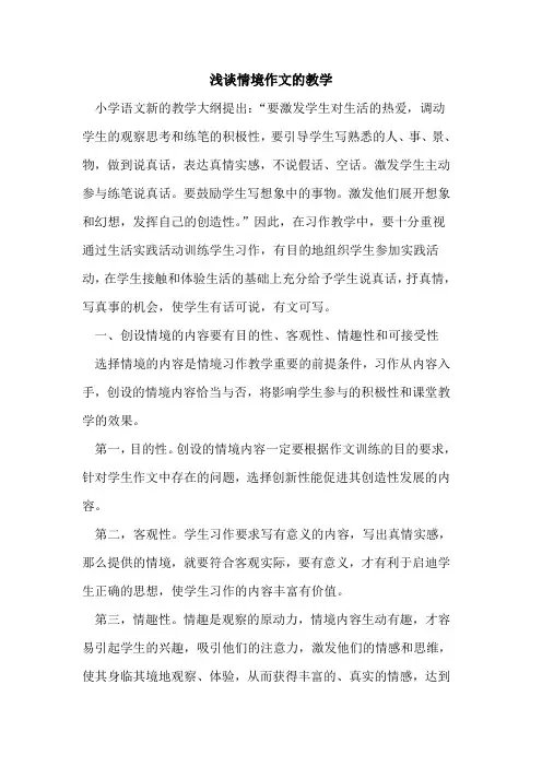 情境作文教学