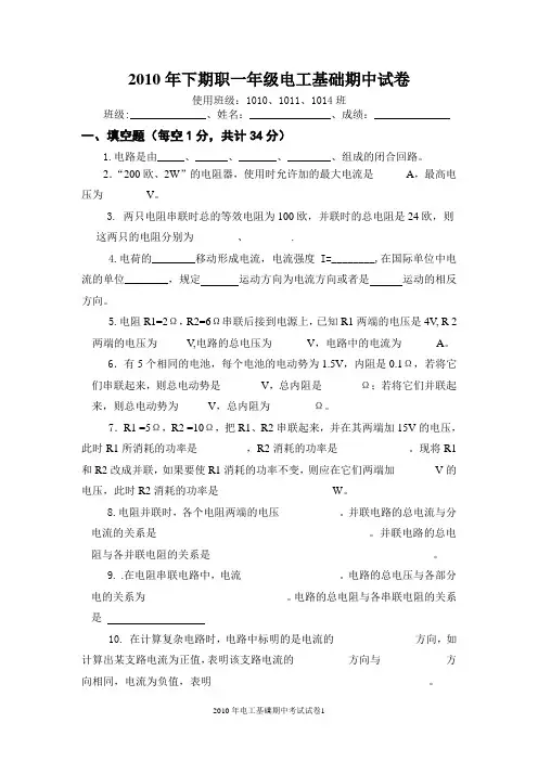 2010年电工基础期中考试试卷