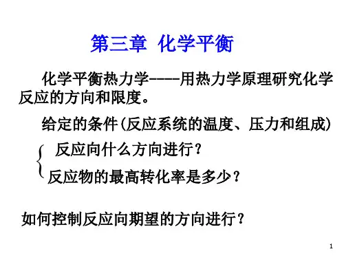 《材料热力学》学习资料 (6)