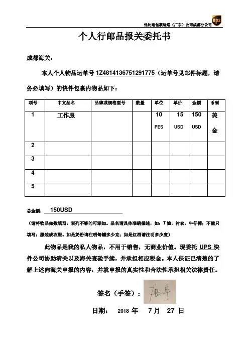 个人物品报关委托书