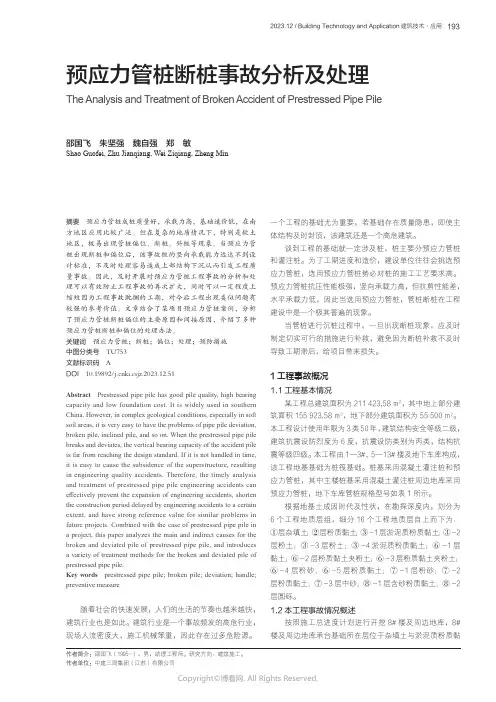 预应力管桩断桩事故分析及处理