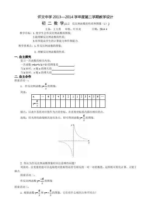 11.2反比例函数的图像与性质(1)教案