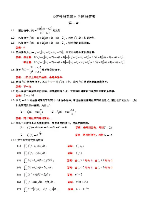 信号与系统作业答案郑君里版