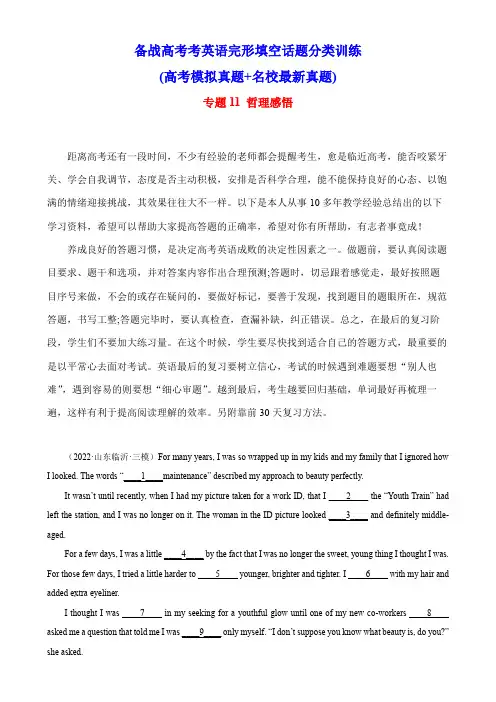 超实用高考英语专题复习：专题11 哲理感悟——备战高考英语完形填空训练(高考模拟真题+名校最新真题)