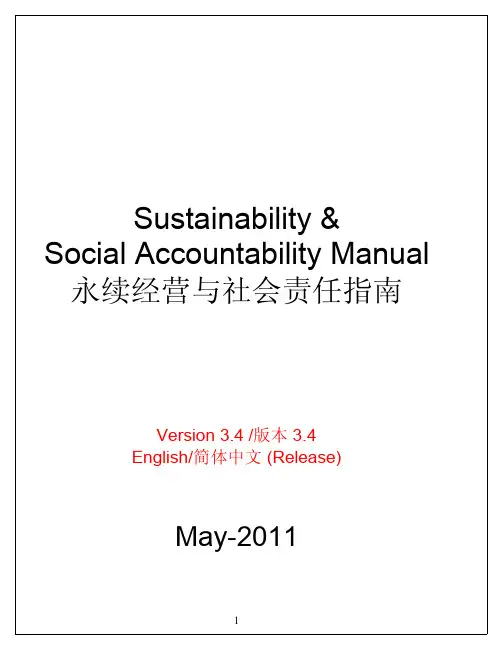 工厂管理-AuditManual(工厂永续经营和社会责任审核指南)