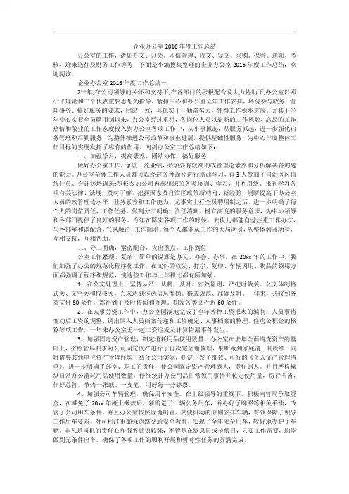 企业办公室2016年度工作总结