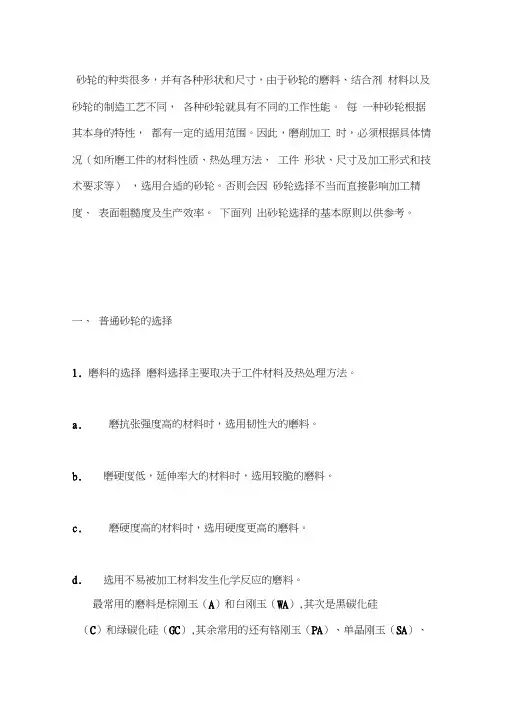 磨削砂轮的选择