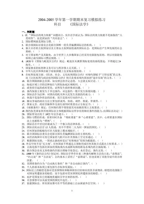 《国际法学》习题答案