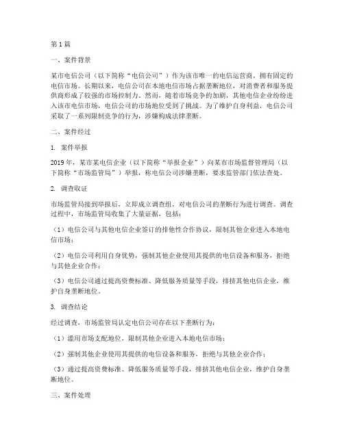 法律垄断的案例(3篇)