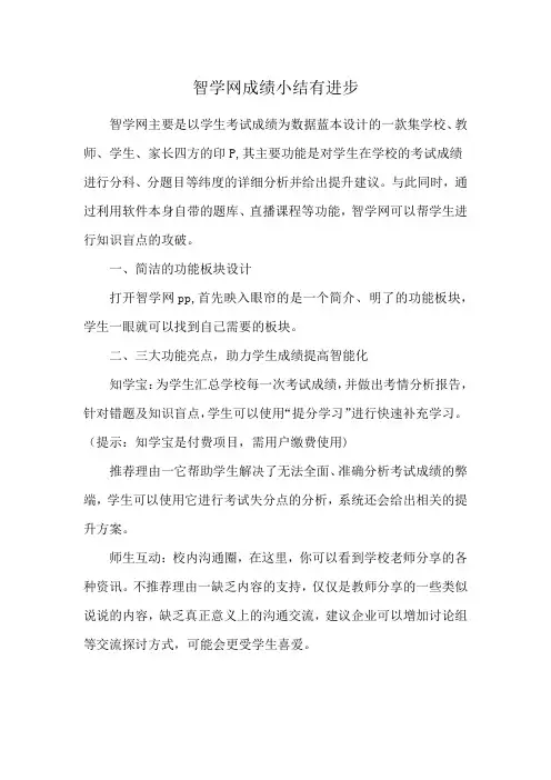 智学网成绩小结有进步