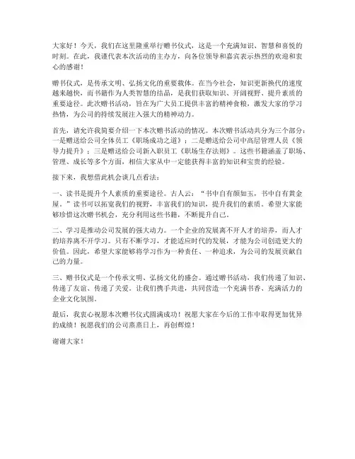 活动赠书仪式发言稿范文