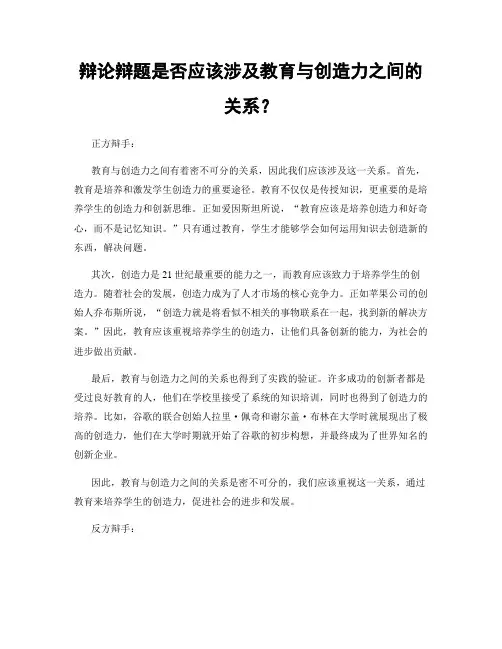辩论辩题是否应该涉及教育与创造力之间的关系？