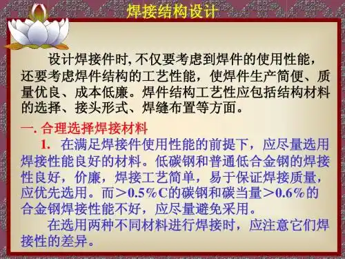 焊接结构设计