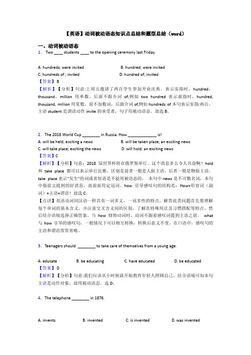 【英语】动词被动语态知识点总结和题型总结(word)