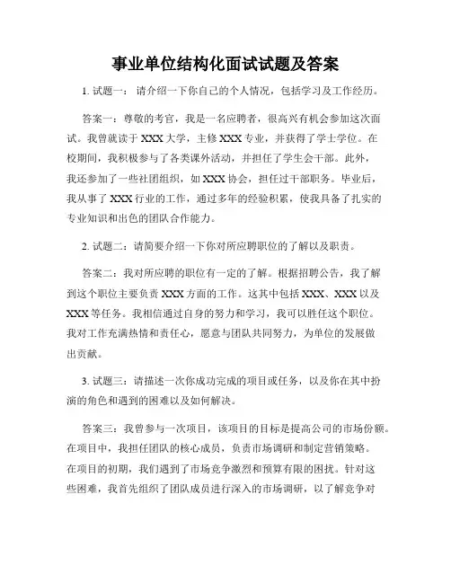 事业单位结构化面试试题及答案