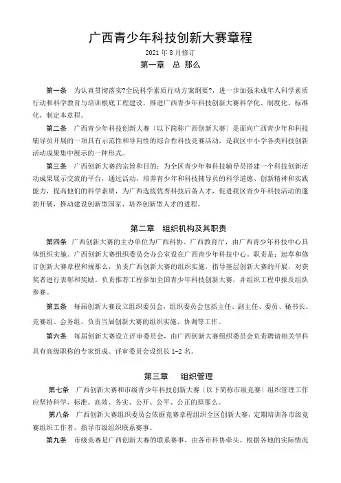 广西青少年科技创新大赛章程(草案)
