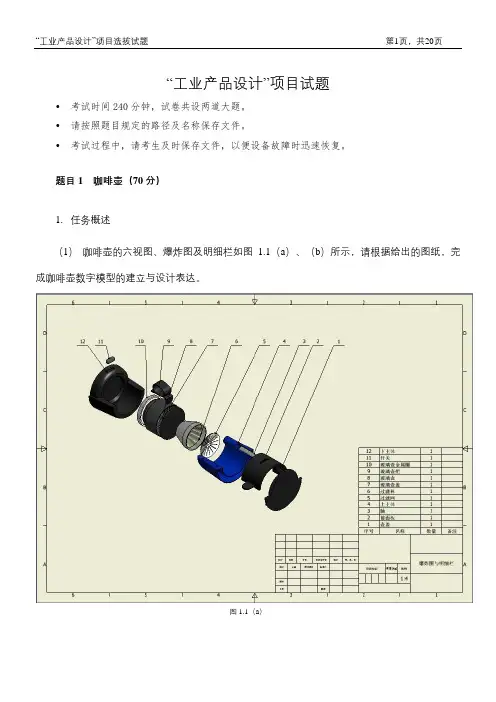 工业产品设计inventor国赛评分标准及大赛试题