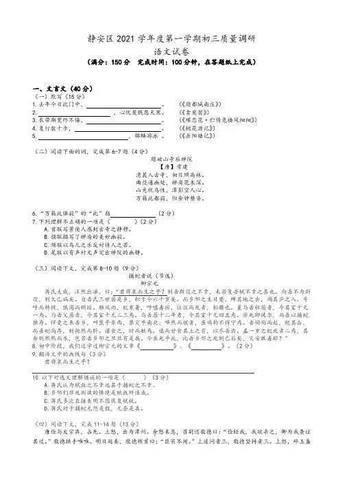 2021年上海市静安区初三中考一模语文试题(有答案)