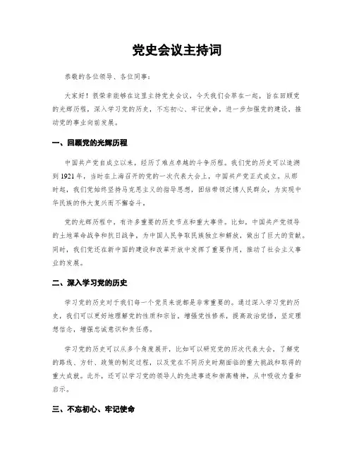 党史会议主持词