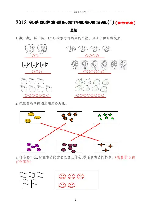 数学集训队预科班每周习题(1)参考答案精编版