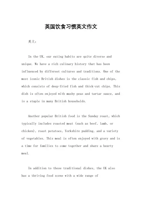 英国饮食习惯英文作文