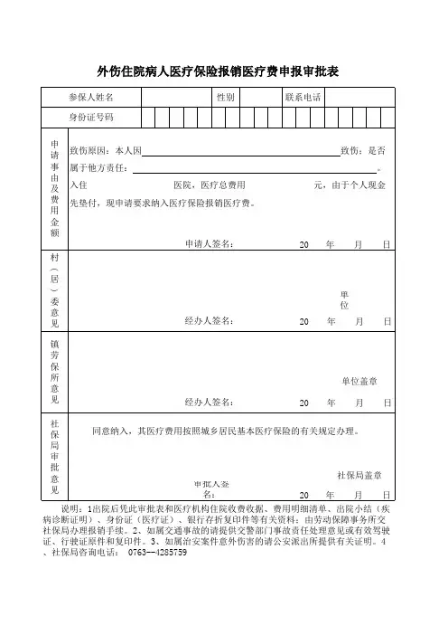 外伤申请表格