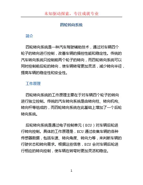 四轮转向系统