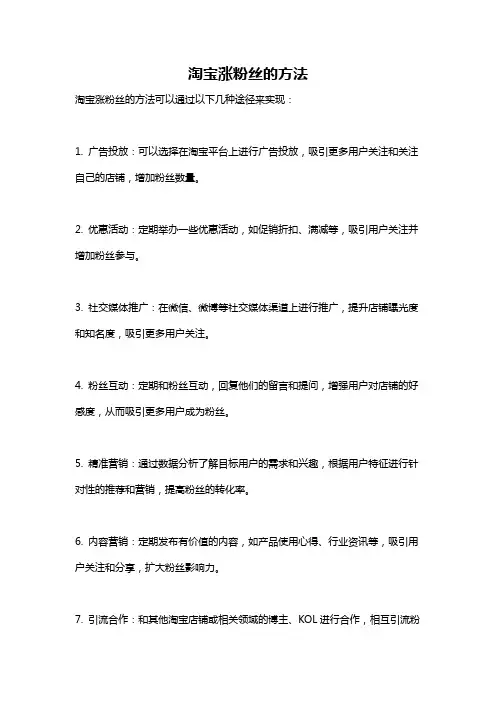 淘宝涨粉丝的方法