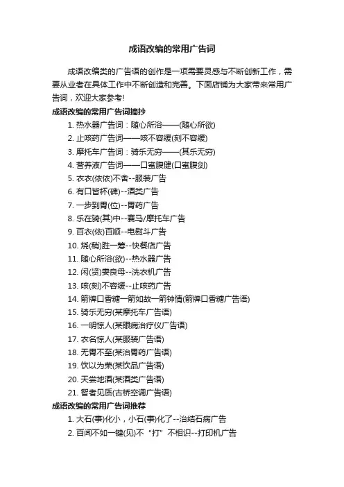 成语改编的常用广告词