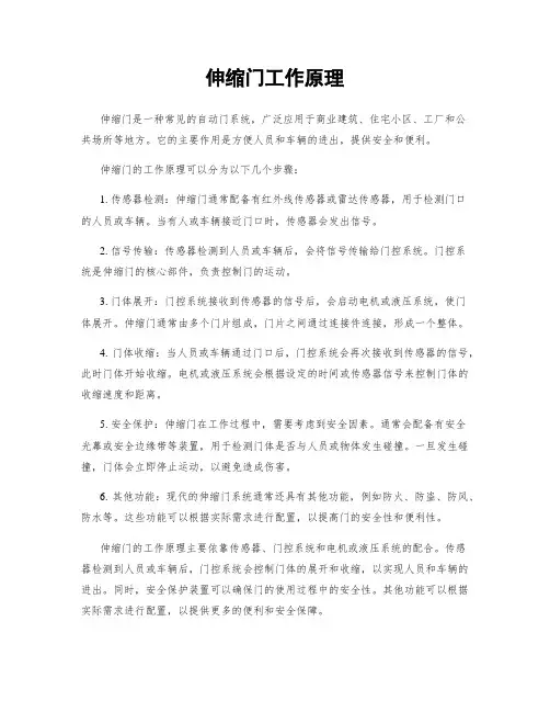 伸缩门工作原理