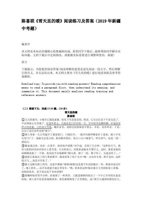 陈喜联《雪天里的暖》阅读练习及答案(2019年新疆中考题)