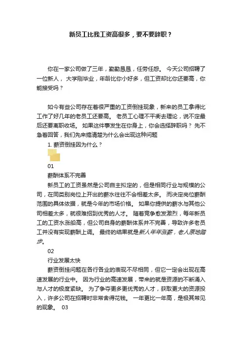 新员工比我工资高很多，要不要辞职？