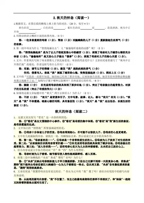 秋天的怀念阅读(带答案的)