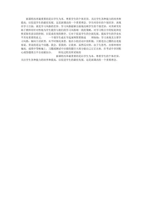 农村初中学生学习特点个案分析