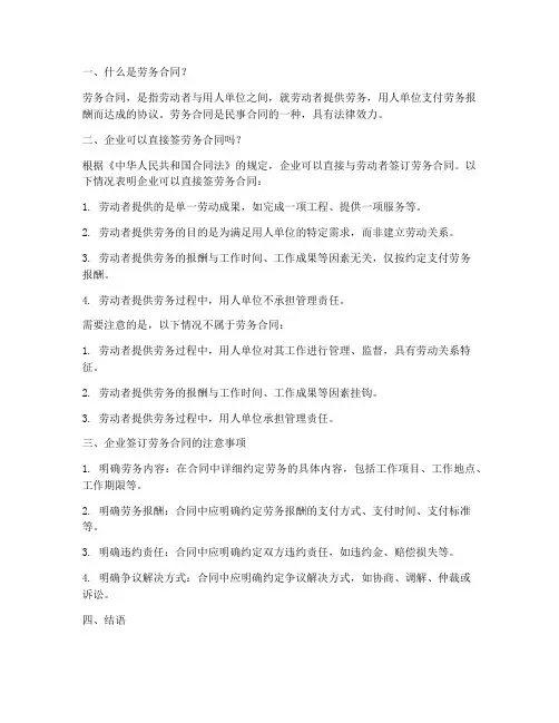 企业可以直接签劳务合同