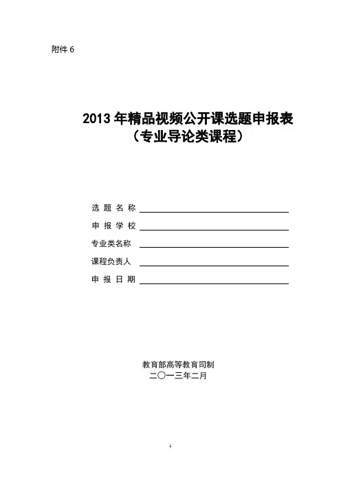 选题申报表