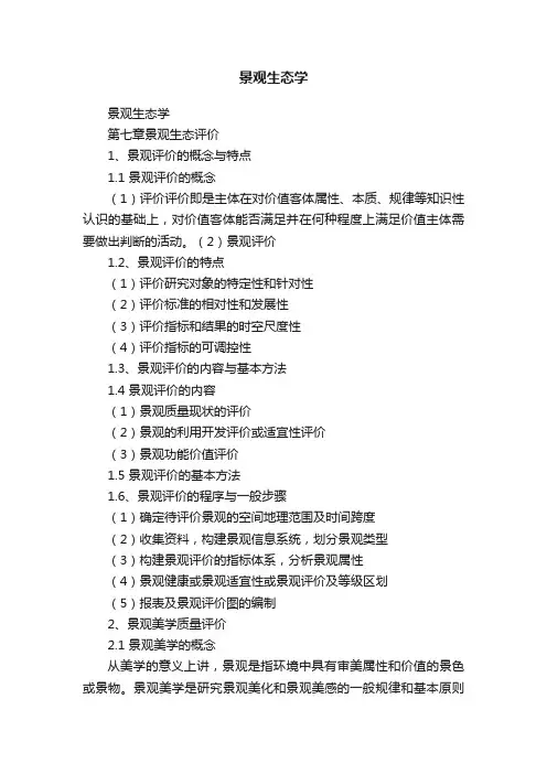 景观生态学