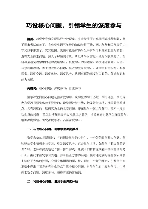 巧设核心问题，引领学生的深度参与