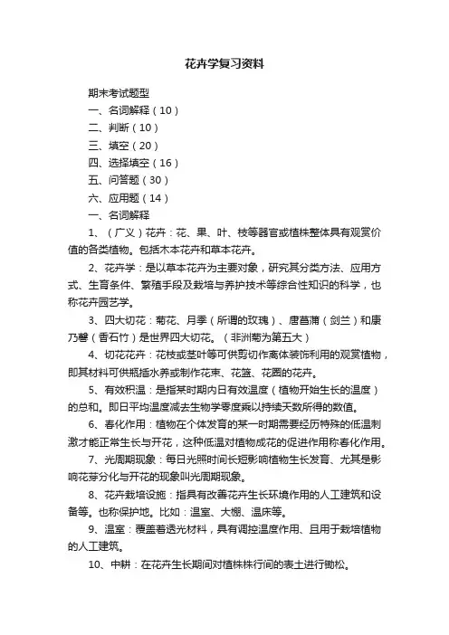 花卉学复习资料