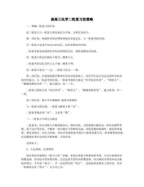 谈高三化学二轮复习的策略