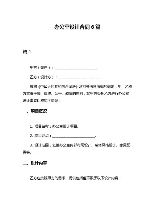 办公室设计合同6篇