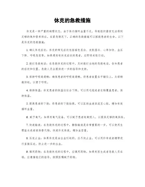 休克的急救措施