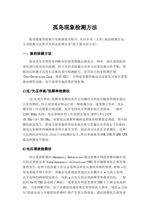 孤岛检测方法