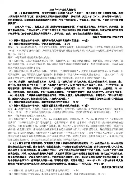 2016年高考中外历史人物评说及答案