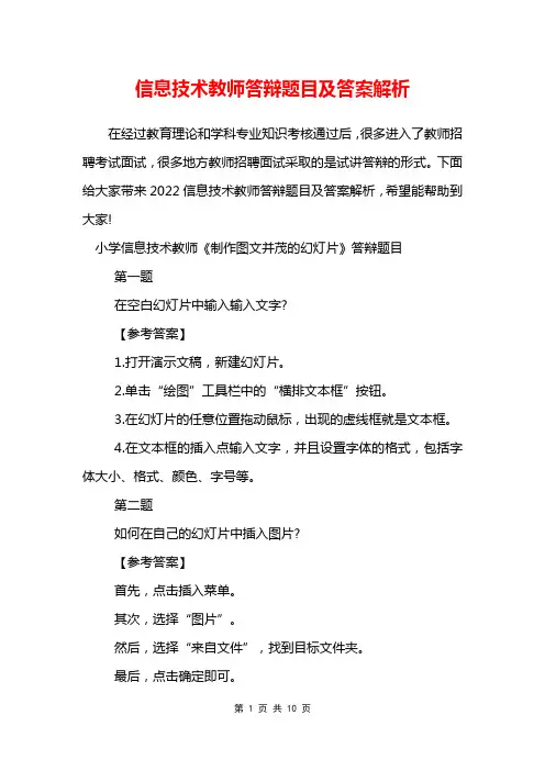 信息技术教师答辩题目及答案解析