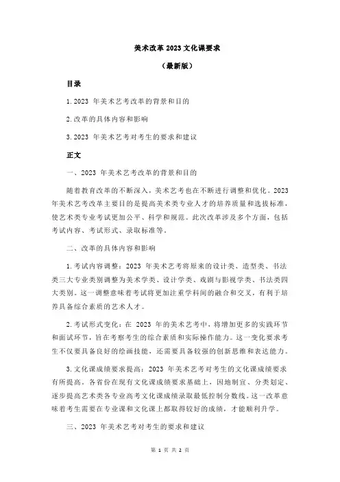 美术改革2023文化课要求