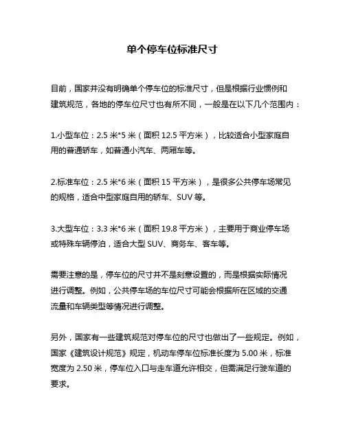 单个停车位标准尺寸