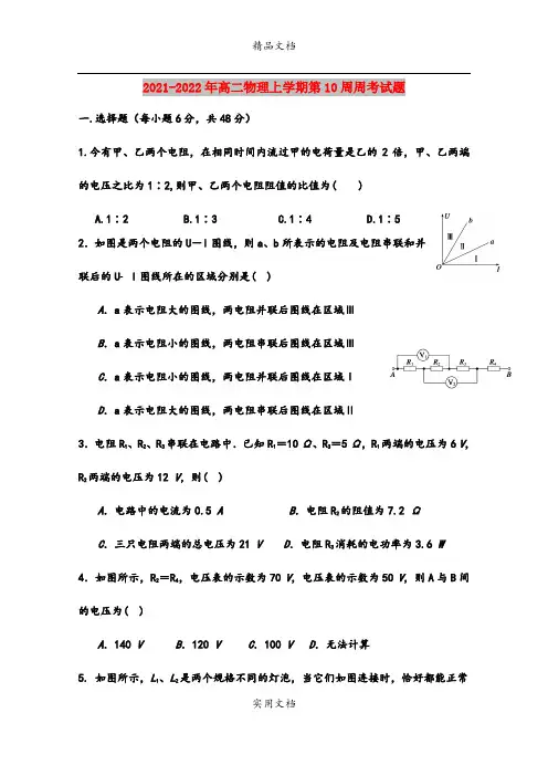 2021-2022年高二物理上学期第10周周考试题
